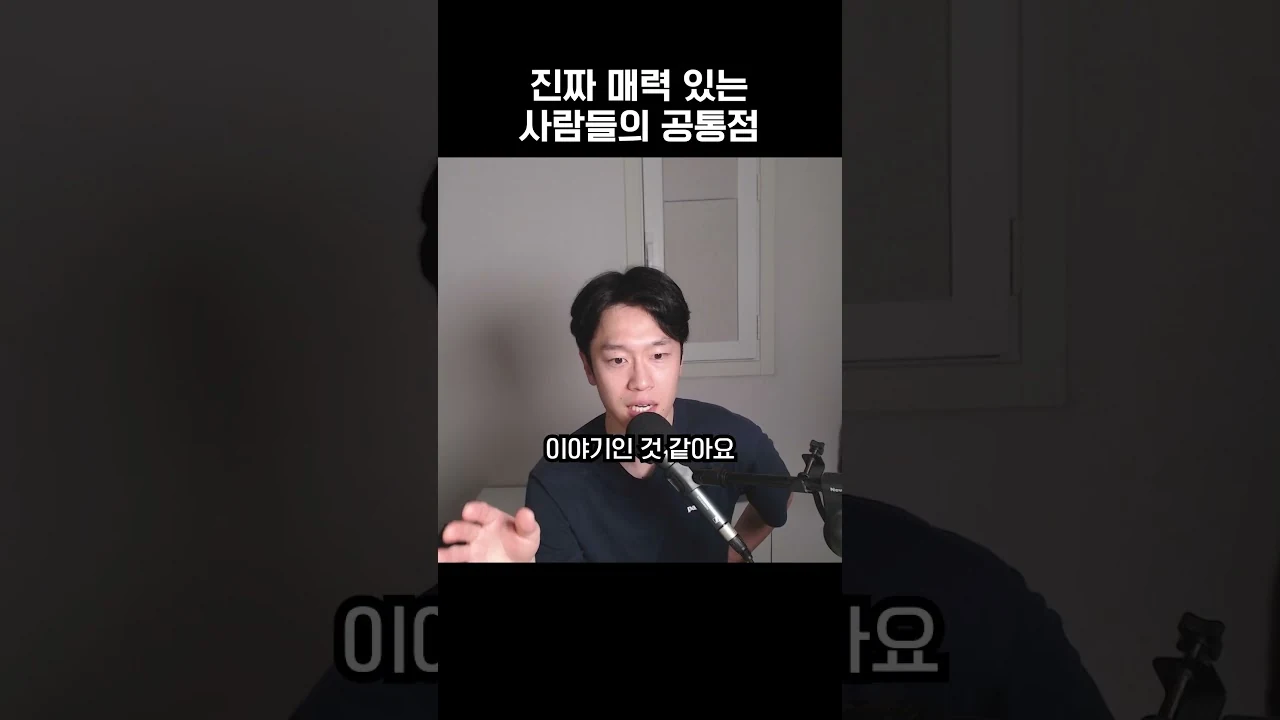 매력의 의미
