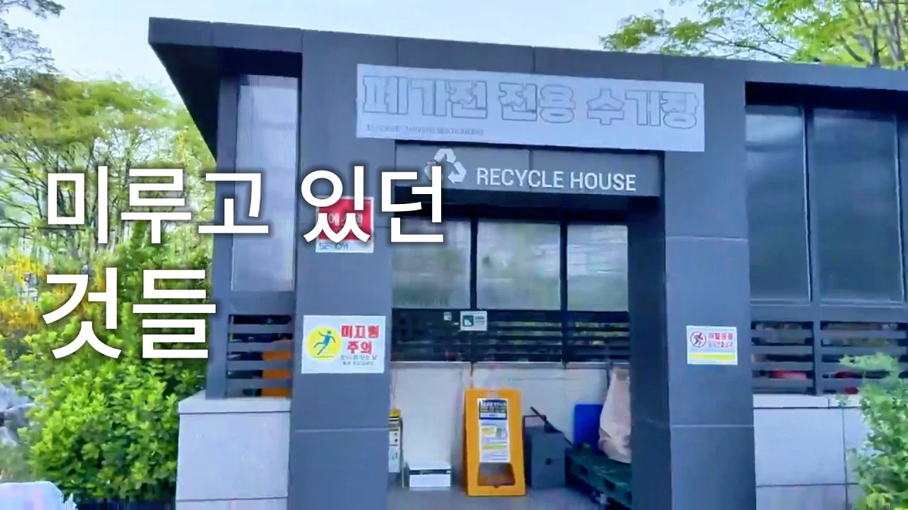 버리려고 모아둔 물건, 왜 비우지 못하고 멈춰 있었을까