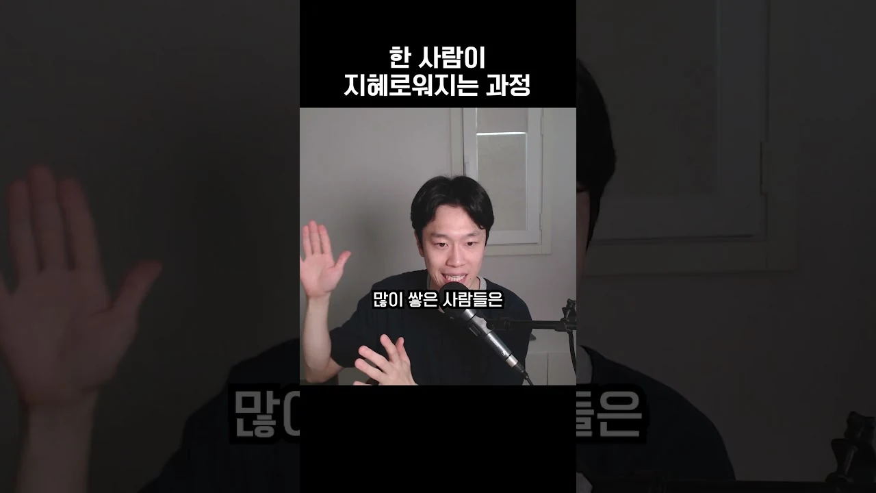 어리석은 사람과 지혜로운 사람의 결정적 차이