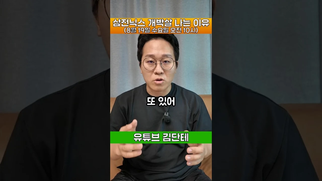 삼전닉스 개박살 나는 진짜 이유 #삼성전자 #하이닉스 #코스피