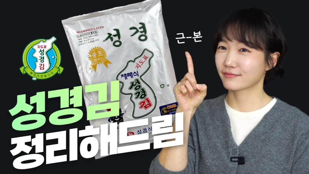 검은 반도체 대장주, 성경김
