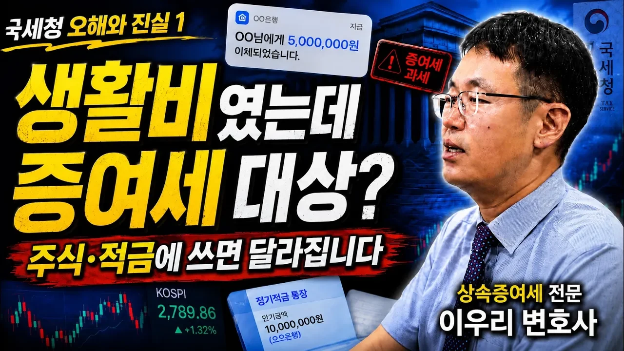 부모님 생활비 지원 증여세 안 내는 기준과 국세청 세무조사 주의사항