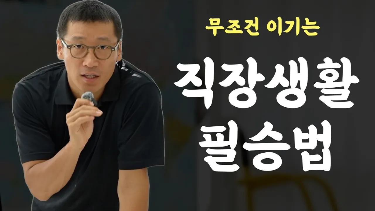 다시 회사로 돌아간다면 반드시 챙길 5가지 필승법과 플랜 B