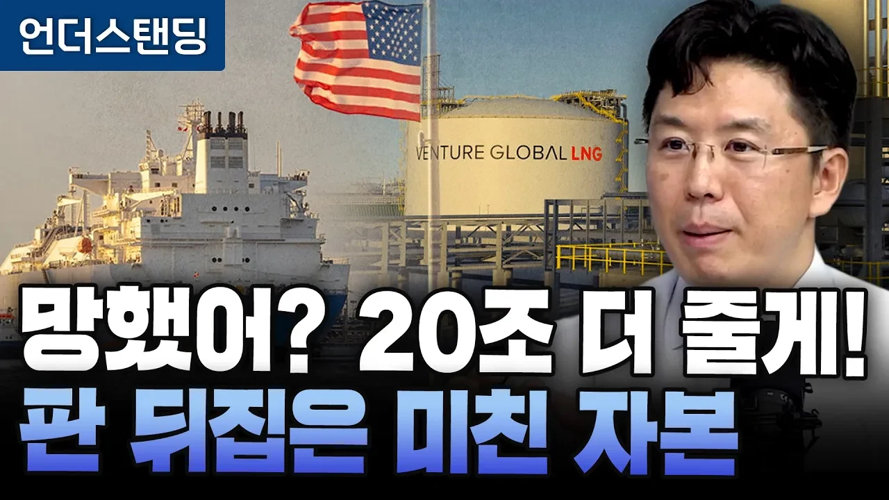 미국이 10년 만에 세계 1위 LNG 수출국이 된 진짜 비결