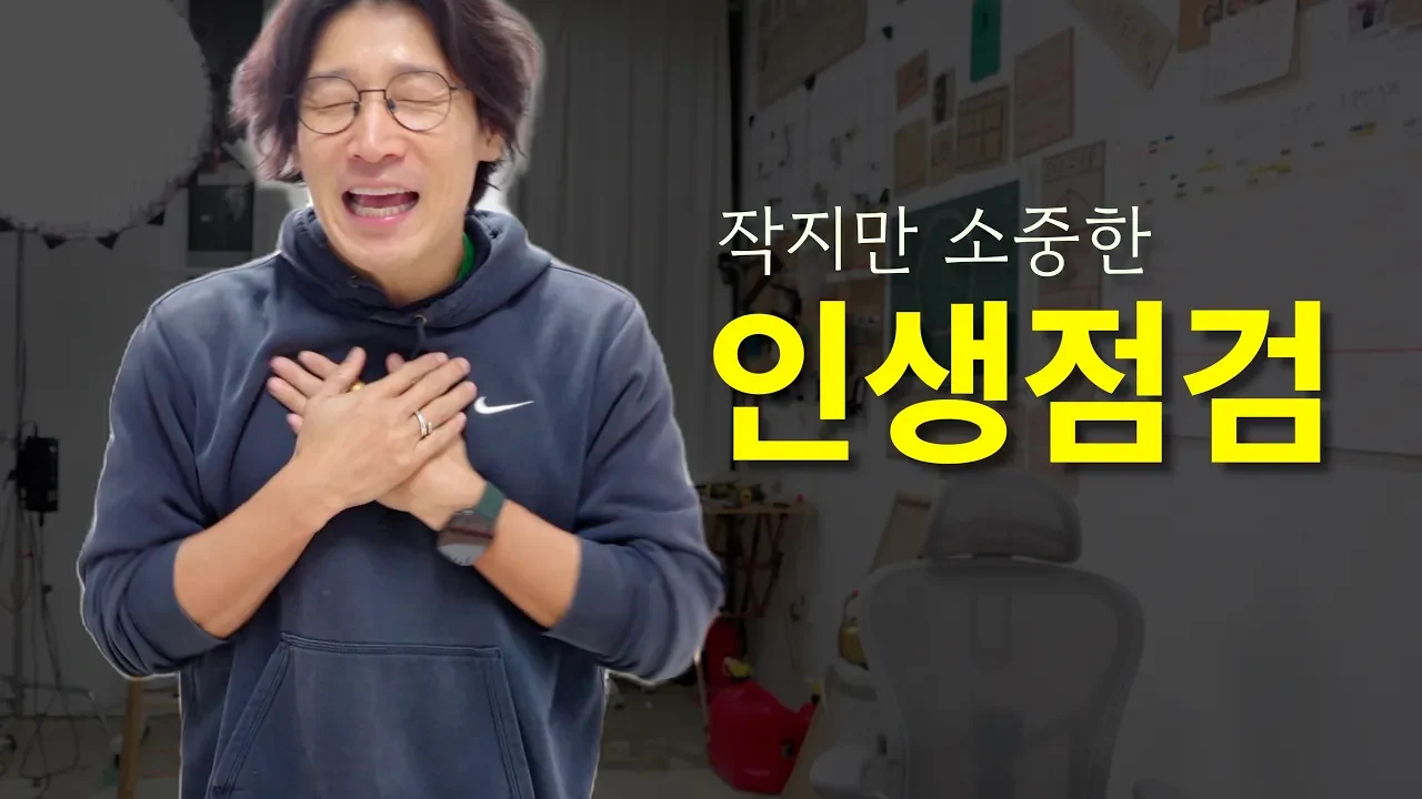 내가 원하는 삶을 만든다는 것, 선택과 우선순위의 세계관