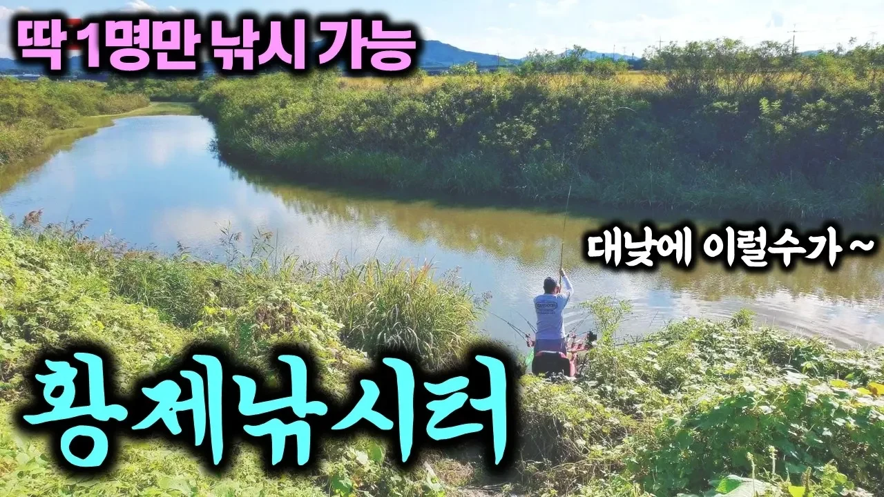 (주소공개)진짜 소개하기 아깝다, 현지인도 잘 모르는 충남 아산 무료낚시터와 붕어낚시