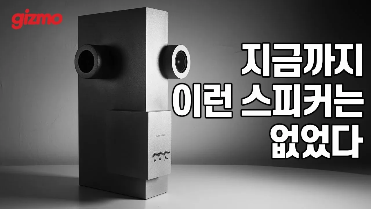 499만 원의 파격적 건축 미학, 트랜스페어런트 브루탈리스트 스피커 구매 가이드