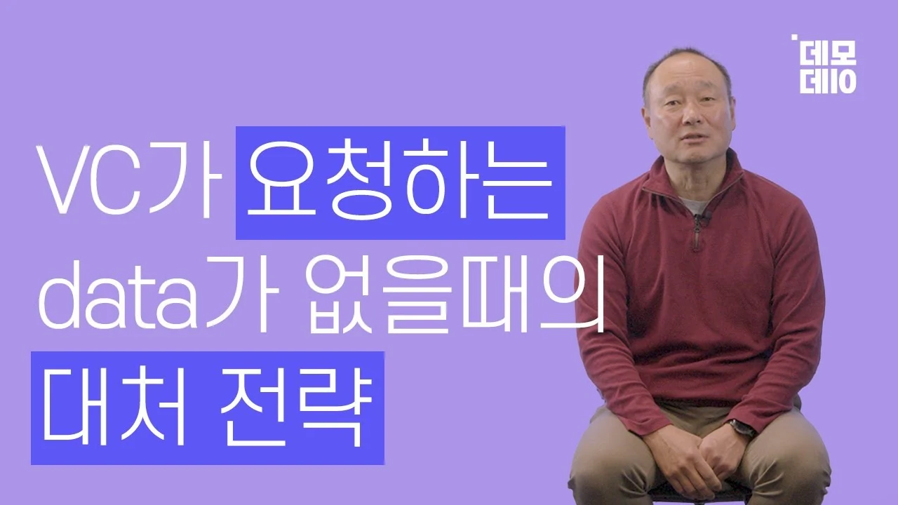 VC가 추가 자료를 요구할 때: 전달 속도와 없는 데이터 대처 전략