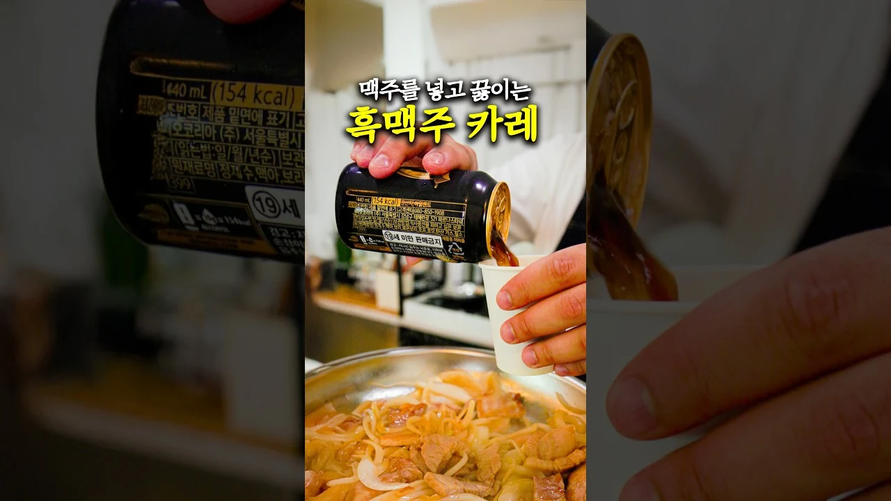 일본 전문점 비밀 레시피, 기네스 흑맥주와 잼으로 만드는 인생 카레