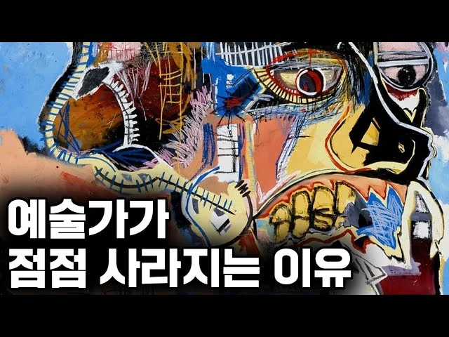 이 시대에 더 이상 '전형적 예술가'가 필요 없는 이유