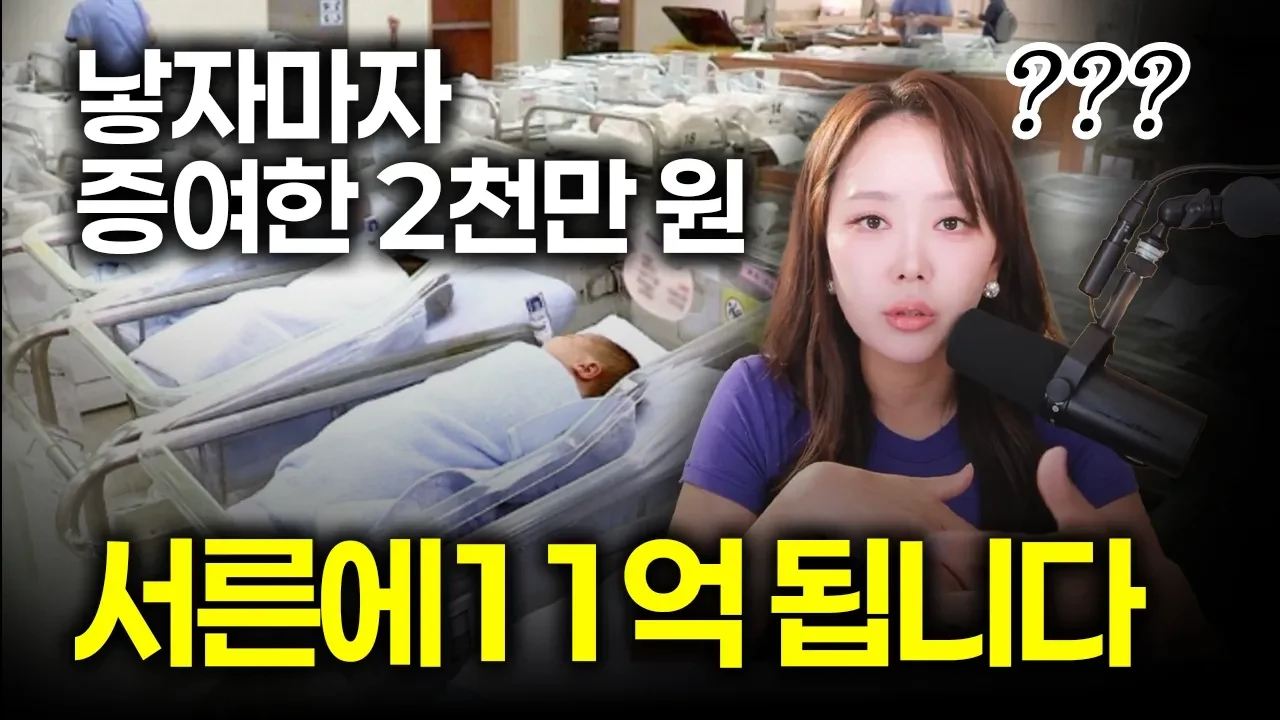 세금 폭탄 피하는 자녀 계좌 세팅: 2천만 원 증여로 서른에 11억 만드는 법