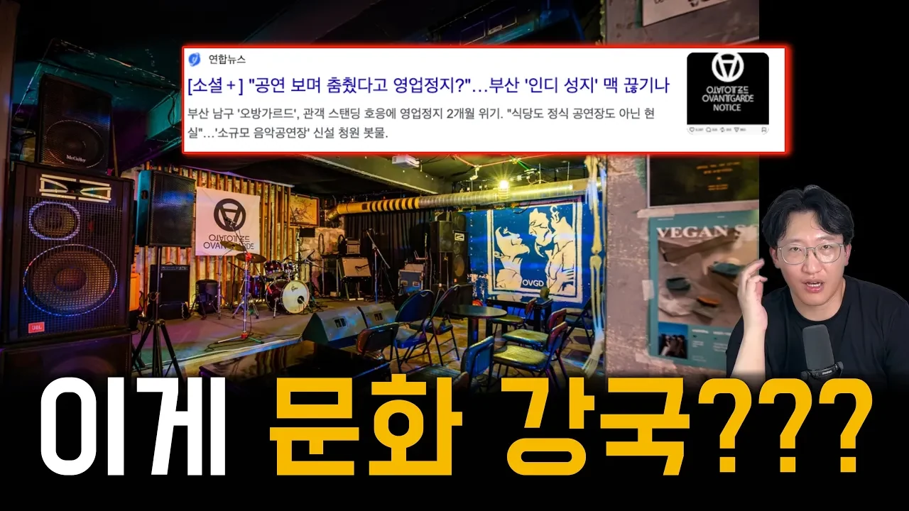 한국에서 라이브클럽이 살아남으려면 룸살롱이 되어야 합니다