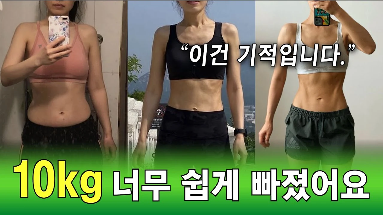 야식 다 먹고도 -10kg 감량한 비결: 미용이 아닌 생존의 다이어트