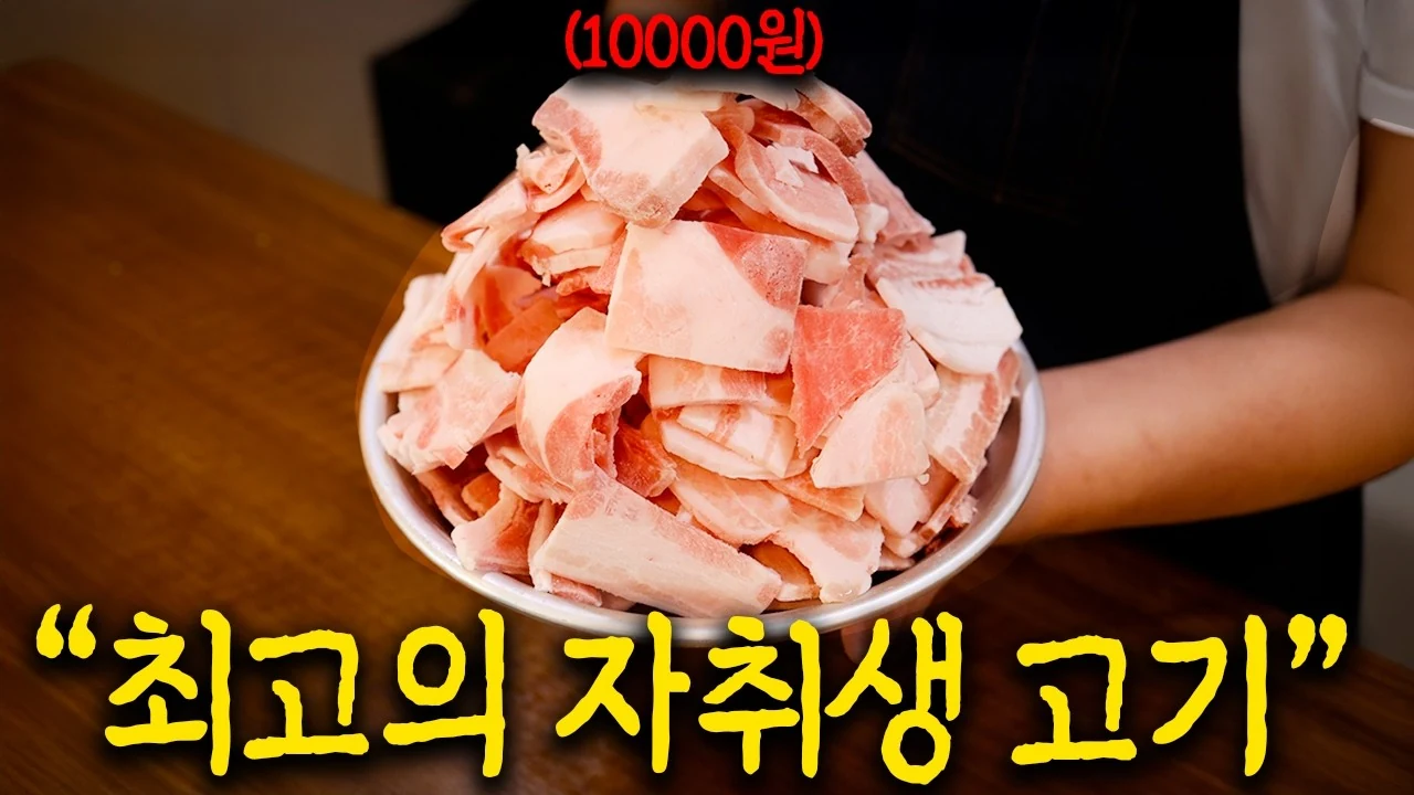 '대패 삼겹살 말고' 삼겹살 10배 저렴하게 먹는 방법