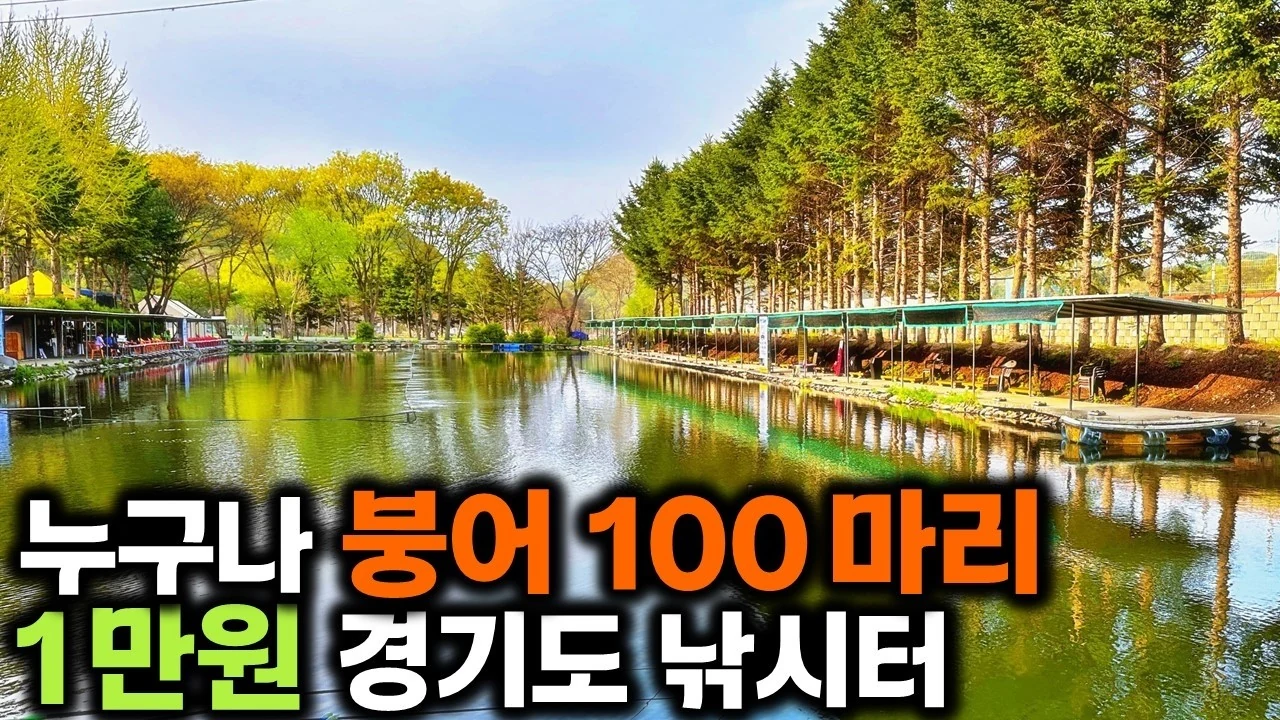 수도권 입어료1만원 갓성비 손맛터를 찾아냈다! 평생 단골 예약하고 왔어요 사장님 배려심 감동의 도가니탕!! #붕어낚시 #가족나들이 #낚시체험