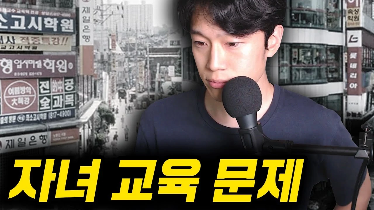 학벌주의, 입시 지옥... 이 나라에서 자식을 어떻게 키워야 행복할까?