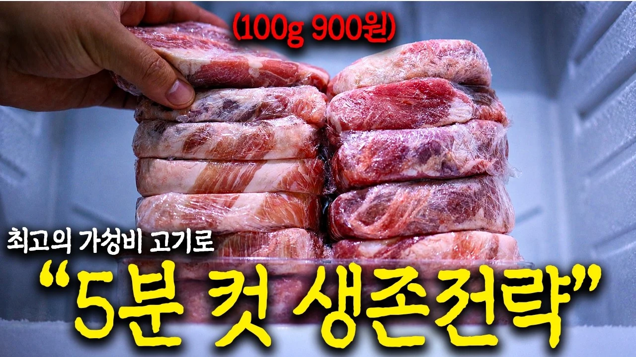 요즘 아는 사람들은 삼겹살 대신 이렇게 먹습니다. (의외로 저렴함)