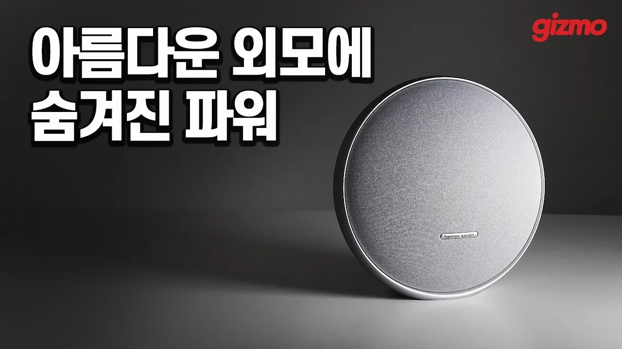 하만카돈 오닉스 스튜디오9, 30만 원대 거실 스피커로 사도 될까?