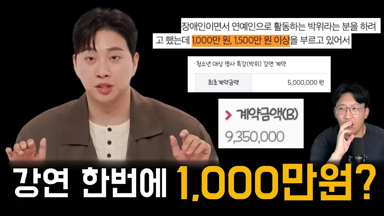 박위 공공기관 강연료 논란과 지자체 세금 집행 구조의 실체