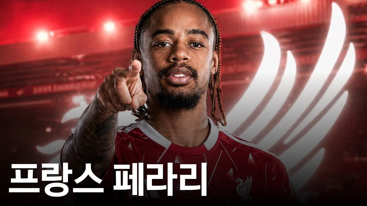 리버풀이 파리 생제르맹의 바르콜라를 대형 이적료로 영입한 전술적 이유