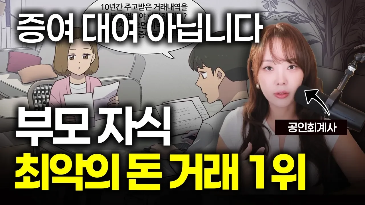 효도하다 상속세·증여세 맞지 않으려면? 가족 간 돈거래 안전 수칙