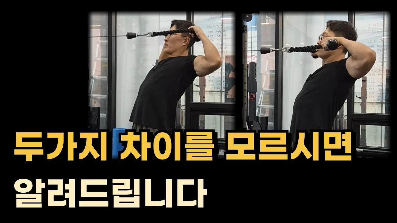 페이스풀 자극이 승모근에 쏠릴 때: 케이블 높이와 그립 방향으로 해결하는 법
