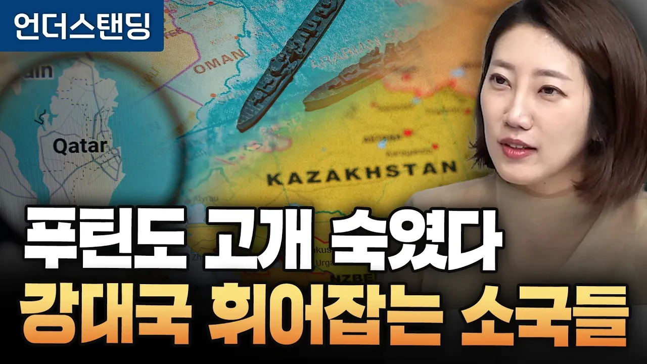 푸틴도 고개 숙였다, 강대국 휘어잡는 소국들