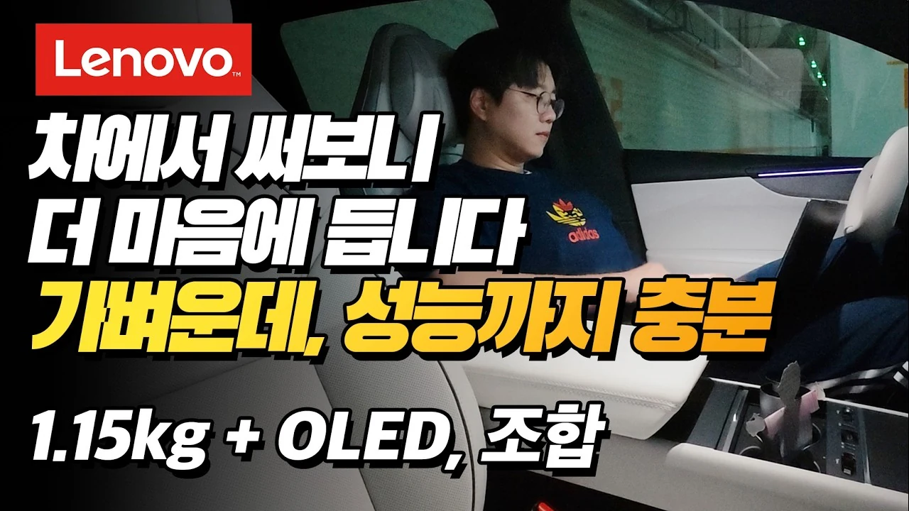 성능 때문에 가지고 다니는 게 아니다, 가벼워서 꺼내 쓰게 되는 2026 레노버 요가 슬림 7