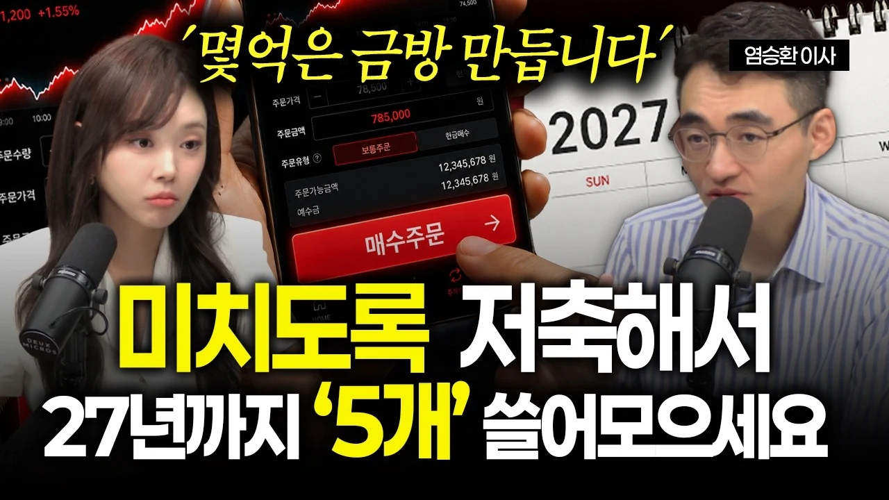 2027년까지 눈 딱 감고 모아가야 할 5대 핵심 산업과 주식 투자 전략