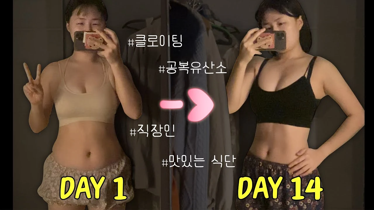 클로이팅 복근 운동 2주 후기 효과 및 공복 유산소 조합 꿀팁