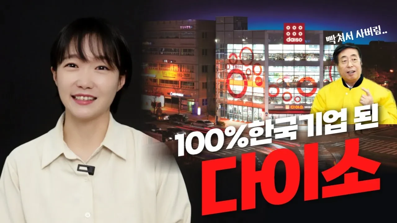 1,000원짜리 팔아 역대급 이익 내는 다이소, 고물가 시대 오프라인 유통 평정 이유