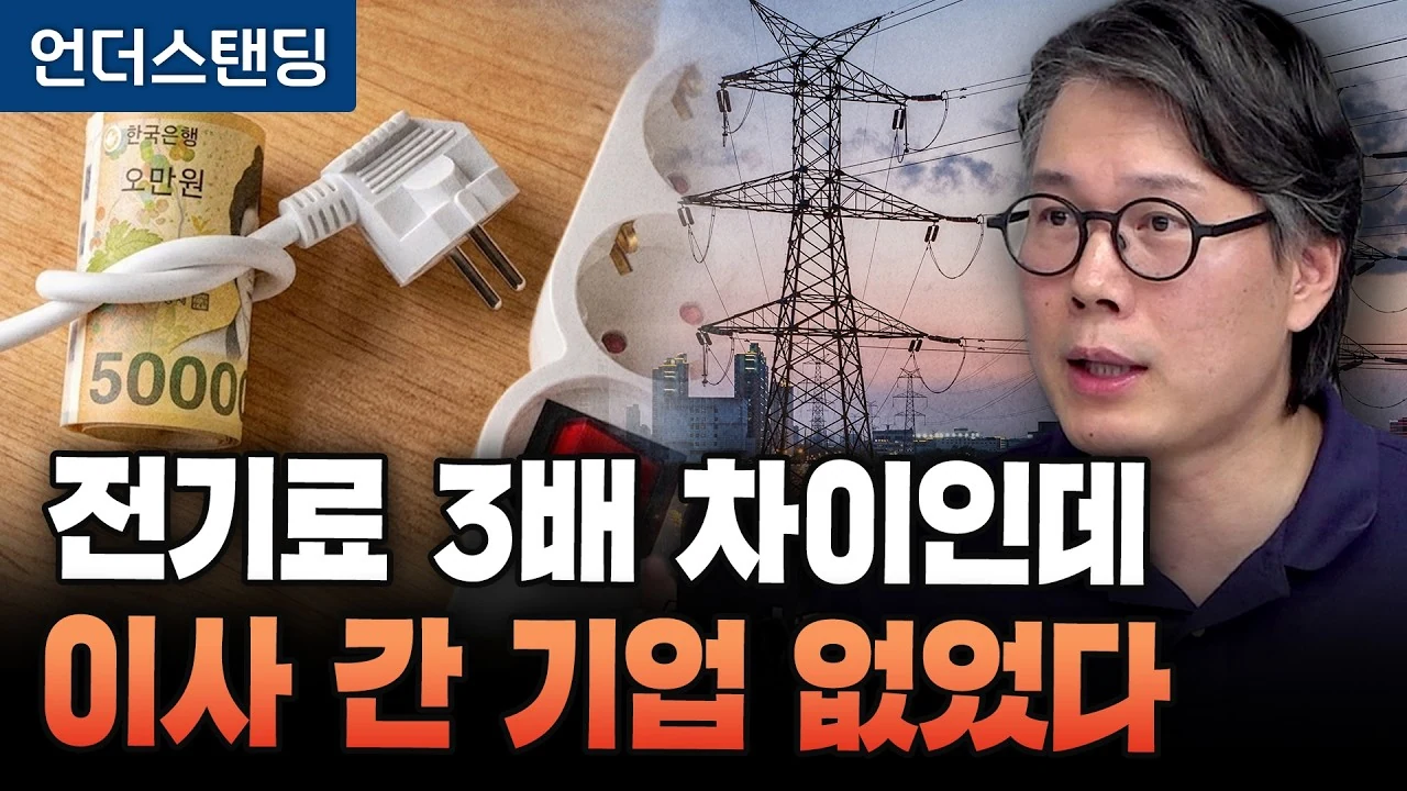 수도권 전기 더 비싸진다? 10% 차등 요금제의 실효성과 한계