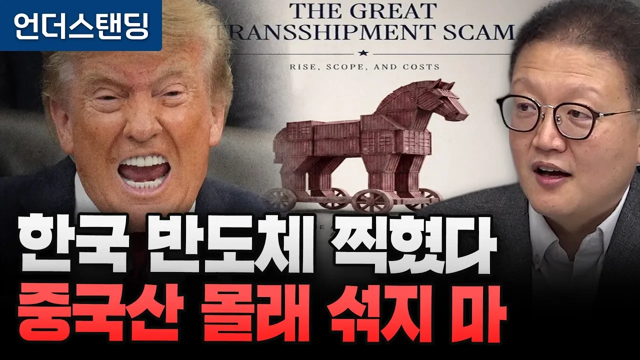 중국산 부품 하나 섞였다가 수천억 벌금? 한국 제조업의 제재 리스크