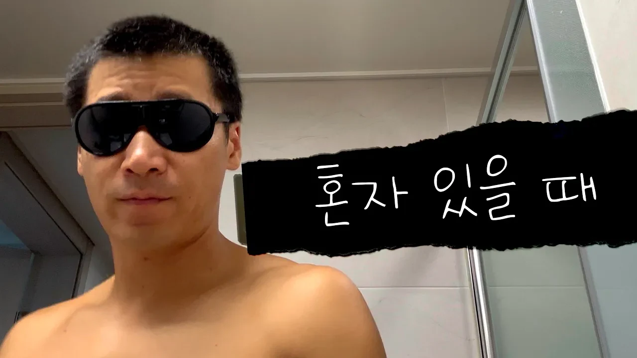 혼자 하면 좋은 34가지