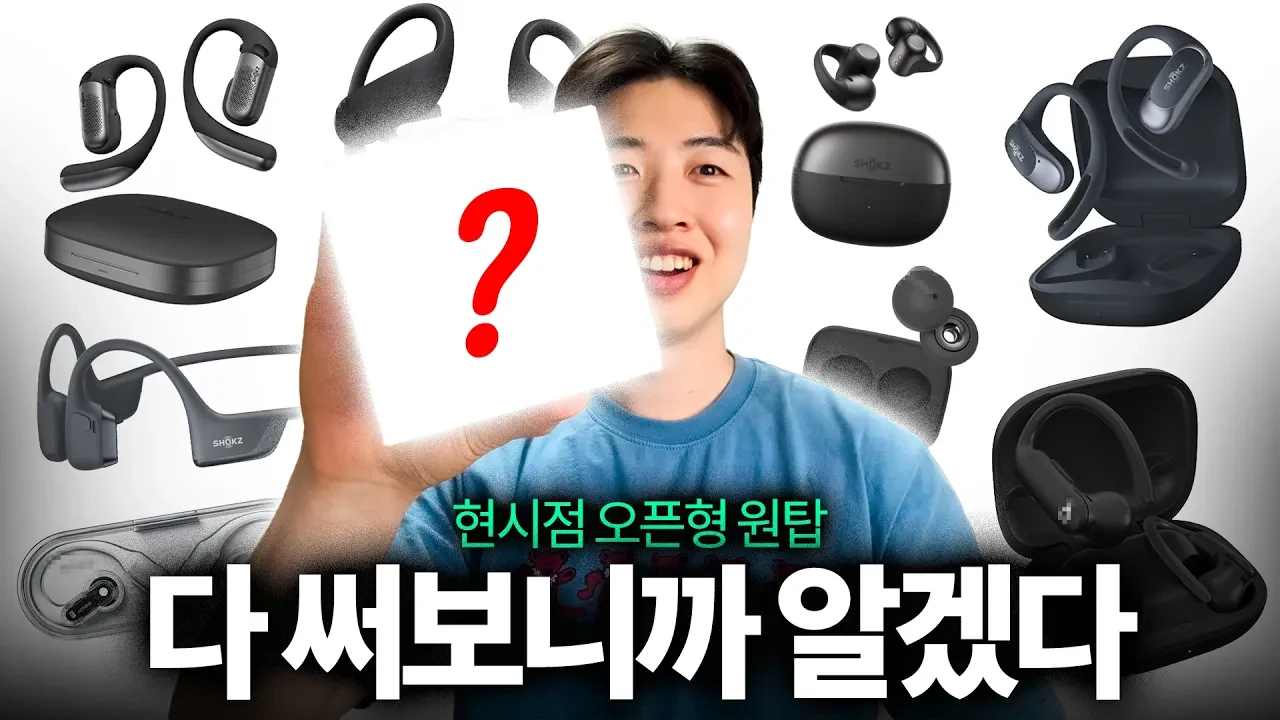 방금 출시한 2026년 현 시점 최고의 가성비 이어폰