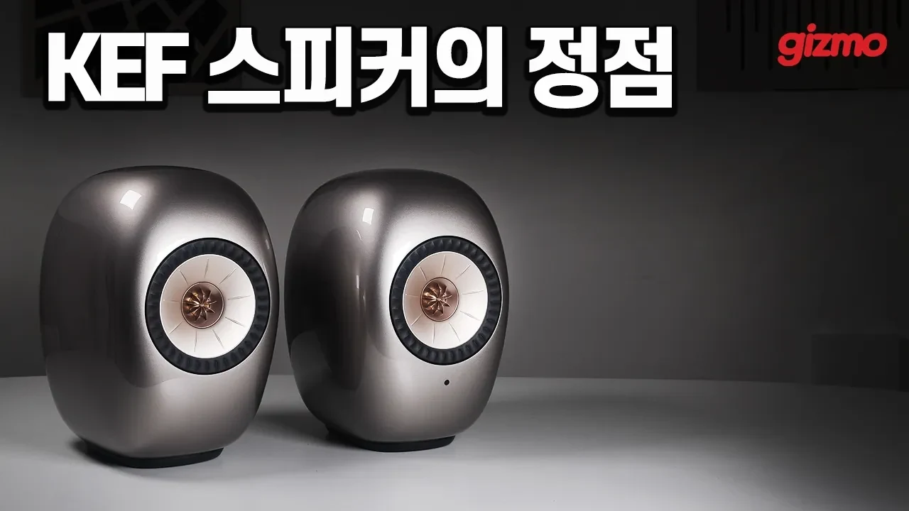 KEF 북쉘프의 정점. KEF LS Luxe 리뷰