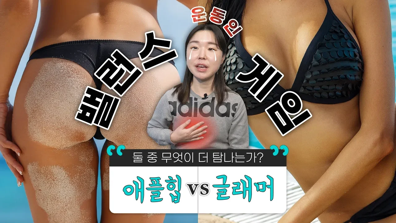 운동하는 사람의 현실 밸런스 게임으로 본 지속가능한 식단과 헬스 라이프
