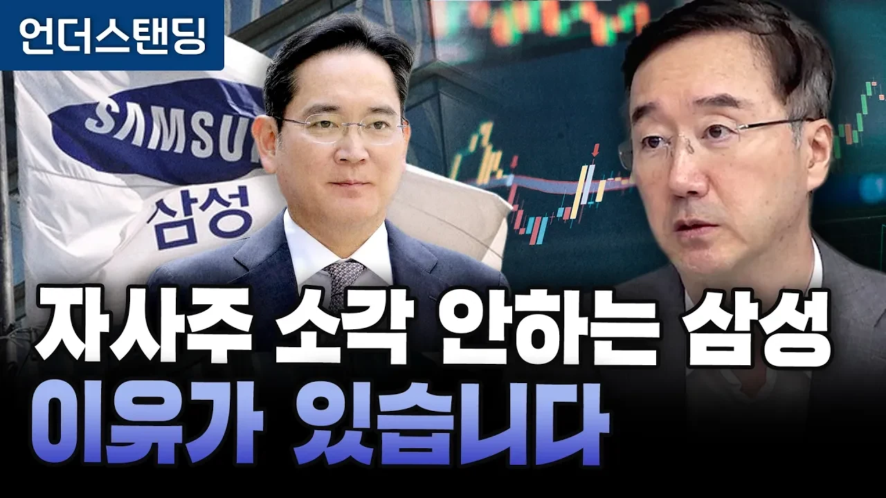 삼성전자 자사주 침묵, 단순한 실수가 아닌 구조적 족쇄