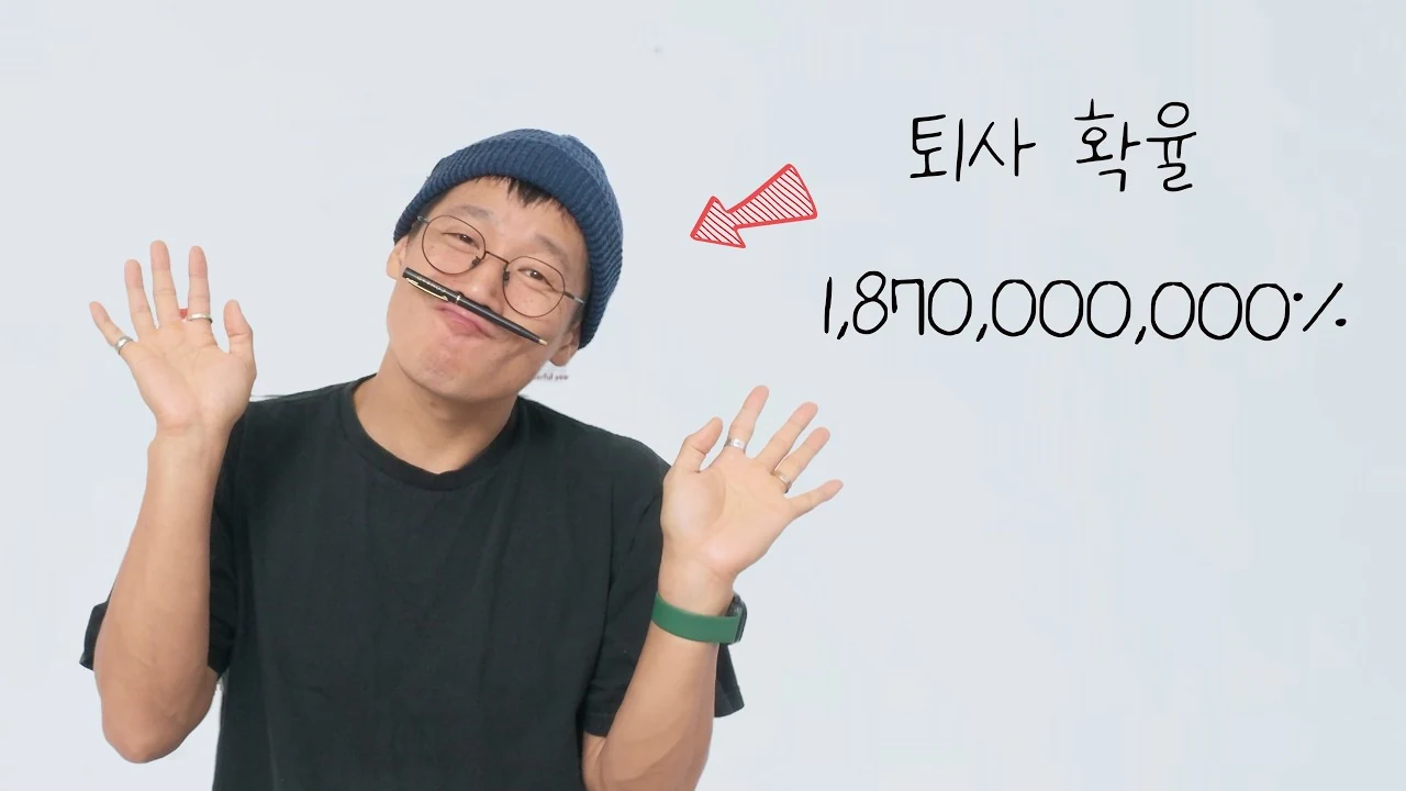 퇴사하는 사람들의 성향