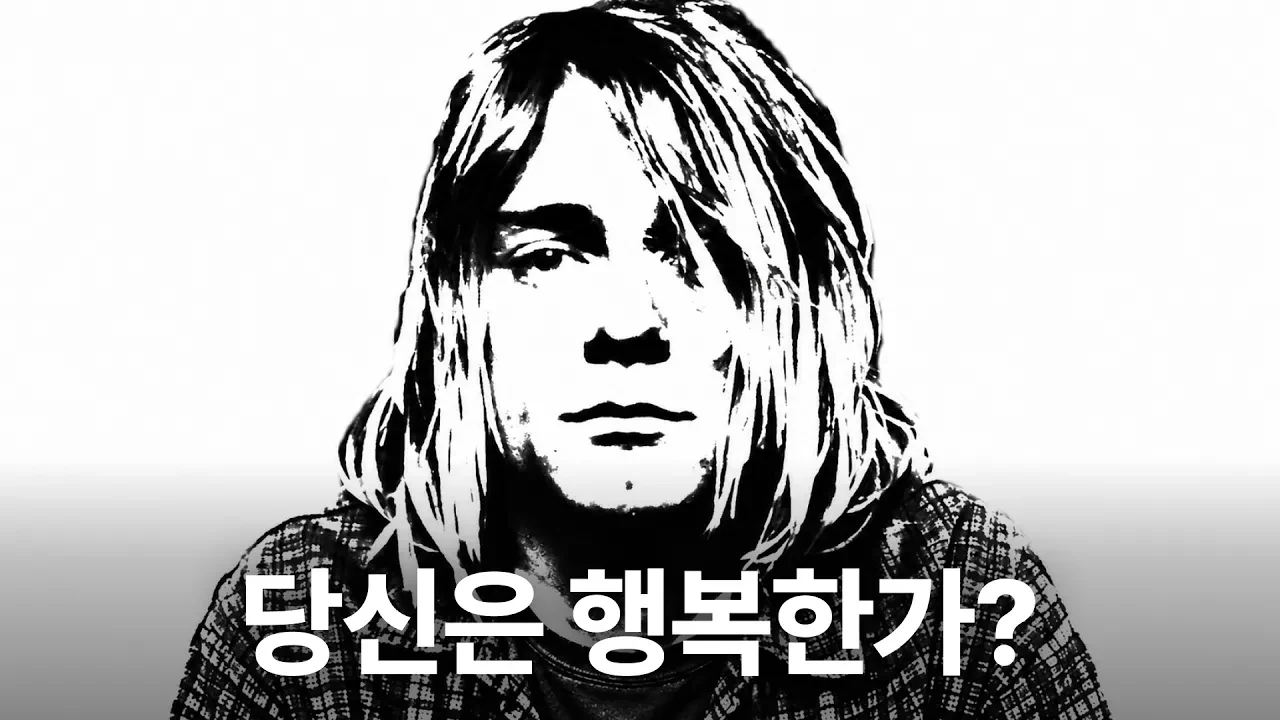 성공할수록 붕괴한 전설, 너바나 Nevermind의 진실