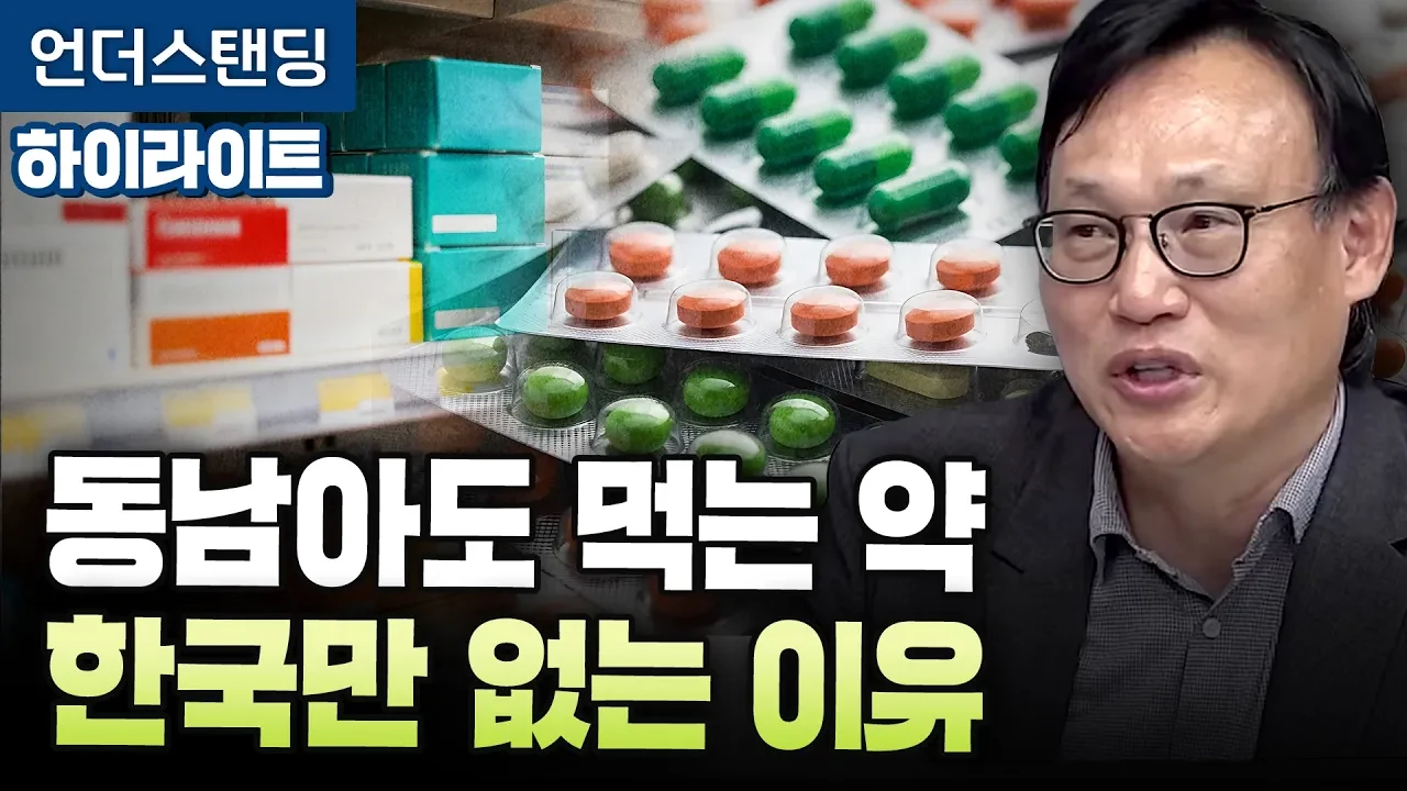 동남아도 다 먹는 혁신 신약이 한국에만 7년 늦게 들어오는 이유