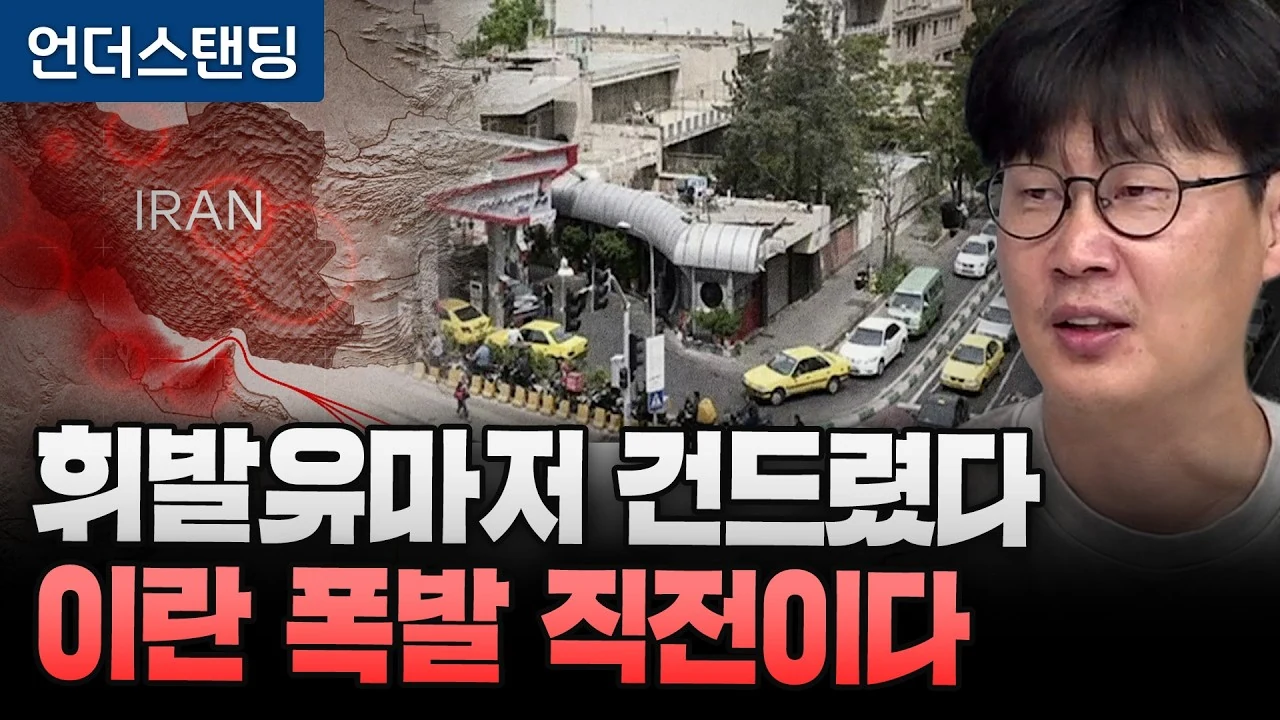 휘발유 가격까지 올린 이란, 경제 봉쇄의 임계점에 도달했나