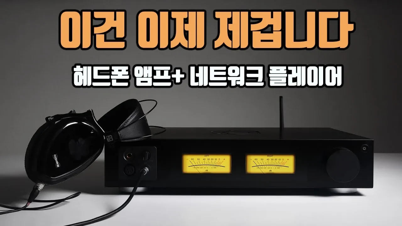 헤드폰 앰프와 프리앰프를 한 번에 끝내는 법: 하이파이로즈 RS451