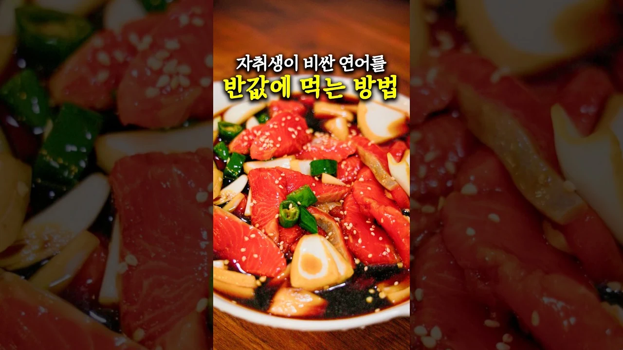비싼 생연어 대신 냉동 연어 필렛으로 식비 절약하는 법