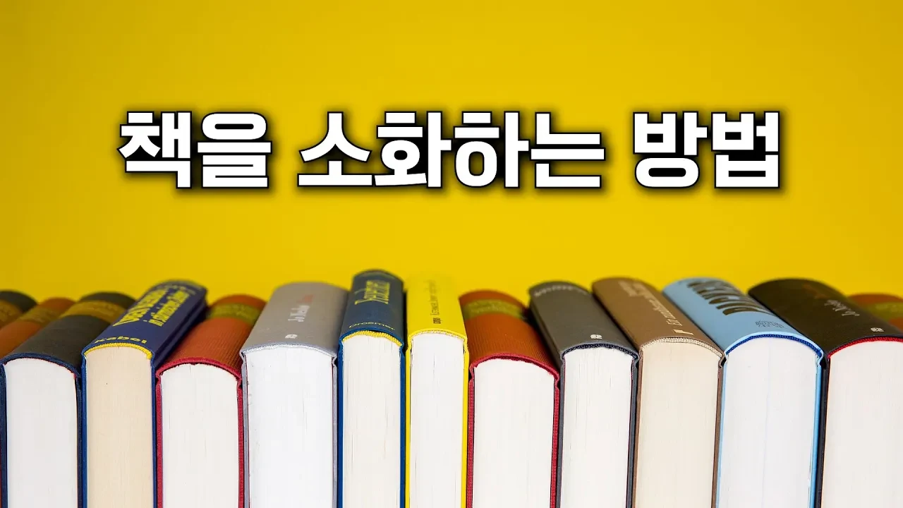 책을 끝까지 읽지 않아도 충분히 가치 있는 이유
