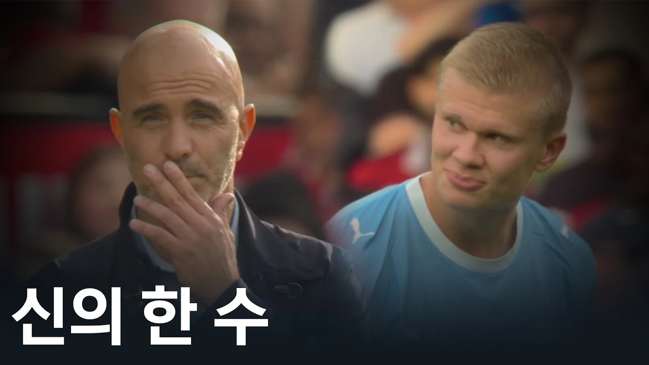맨시티가 10명으로 맨유를 이겨낸 방법 (맨시티 시점 리뷰)
