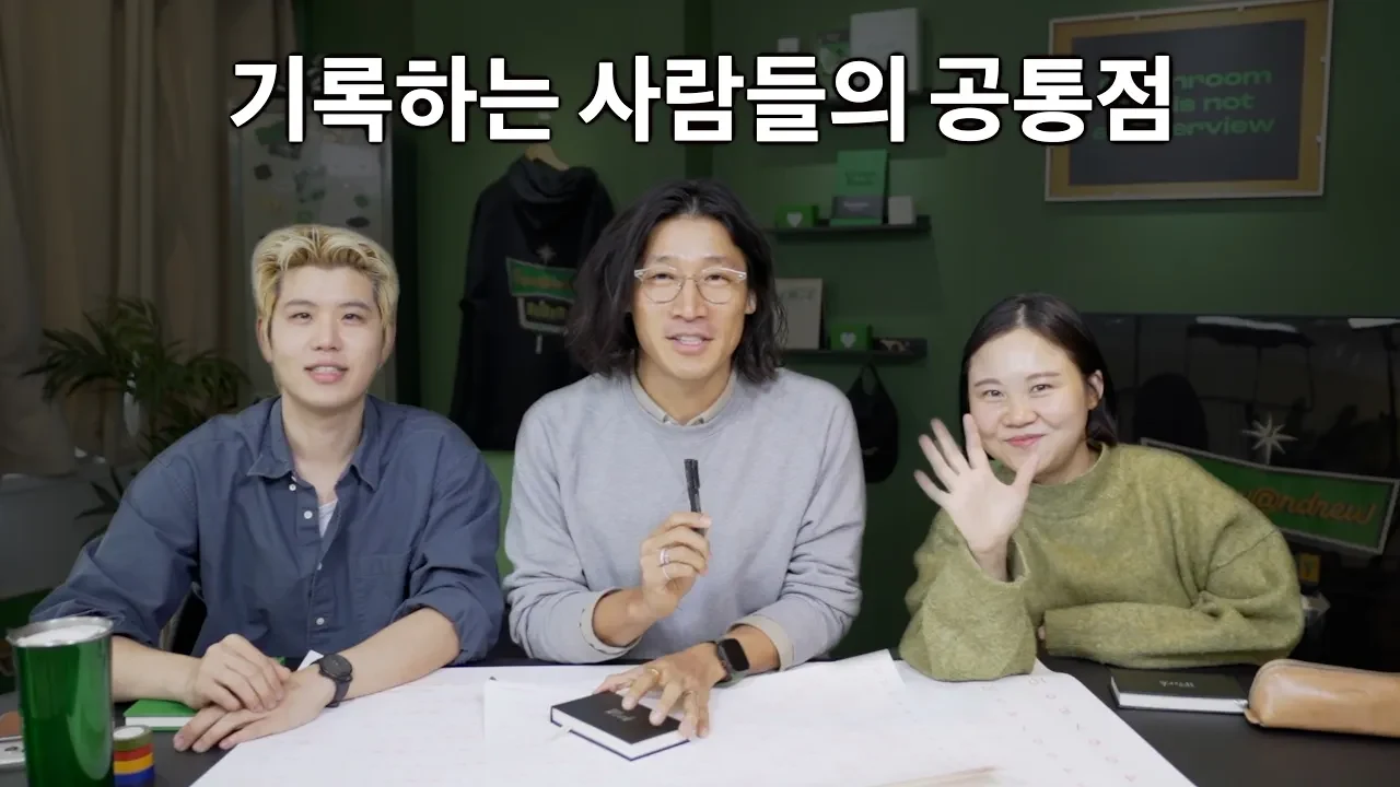 기록하는 삶을 사는 사람들