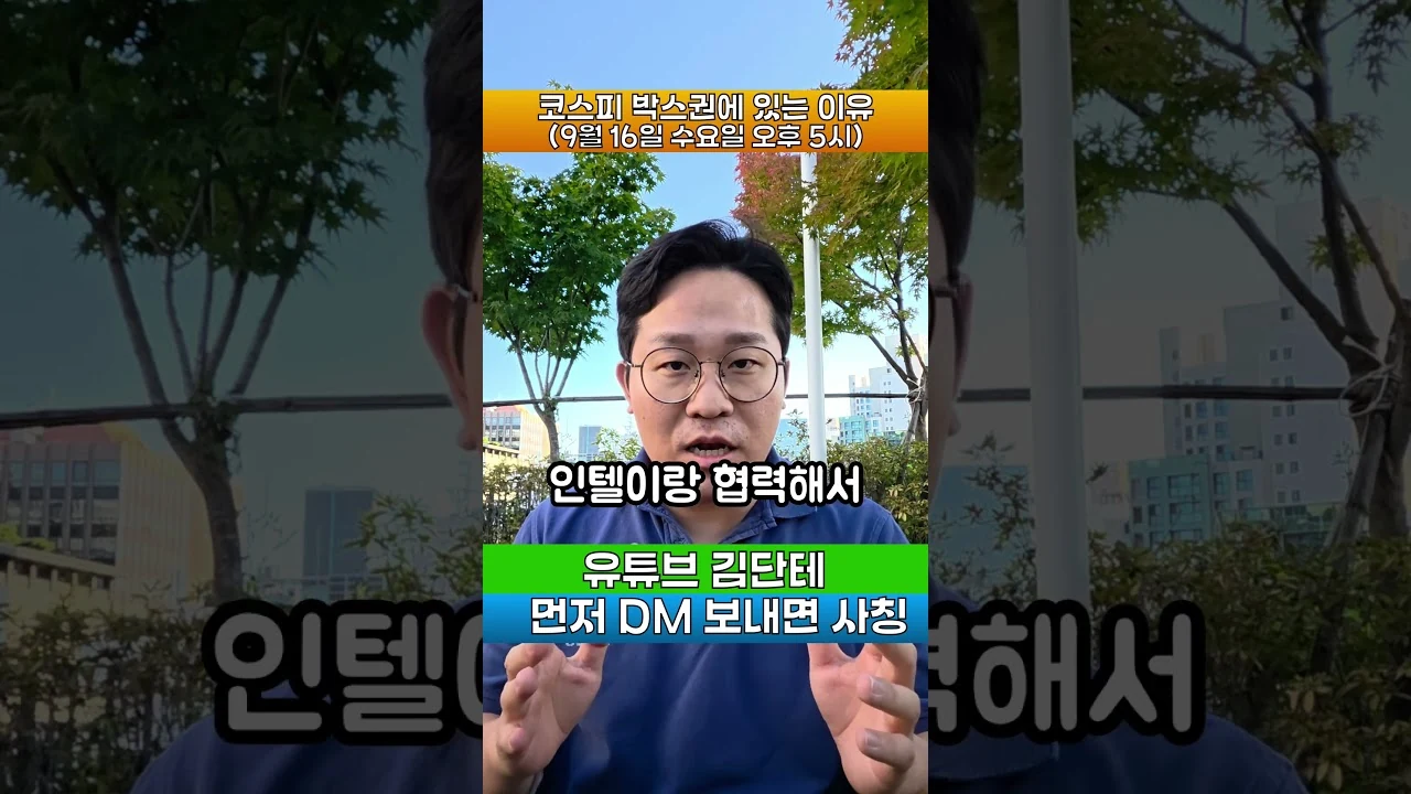 코스피가 박스권에 있는 진짜 이유 #코스피 #하이닉스 #OpenAI