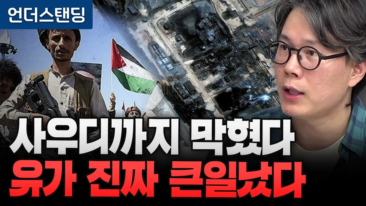 사우디까지 막혔다 유가 진짜 큰일났다
