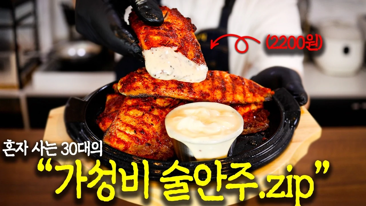 비싼 술집 대신 1만 원대로 완성하는 초간단 고급 안주 팁